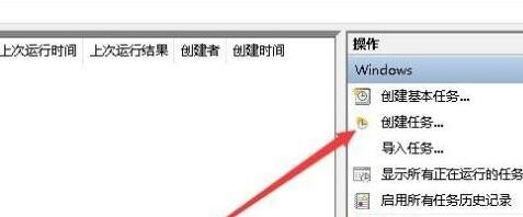 WIN10设置定时任务的详细步骤截图