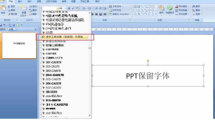 PPT保留特殊字体的详细步骤截图