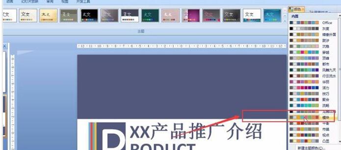 PPT模板复制到自己的幻灯片中色调改变的处理操作方法截图