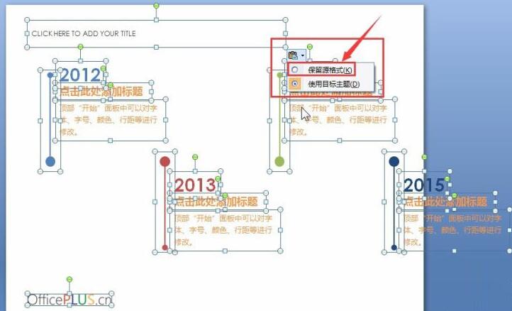 PPT模板复制到自己的幻灯片中色调改变的处理操作方法截图