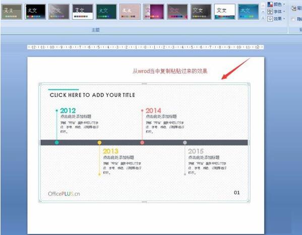 PPT模板复制到自己的幻灯片中色调改变的处理操作方法截图