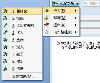 PPT实现动画进去和飞出效果的操作方法截图