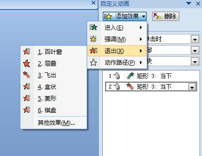 PPT实现动画进去和飞出效果的操作方法截图