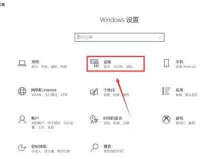 WIN10设置触摸板手势步骤教程截图