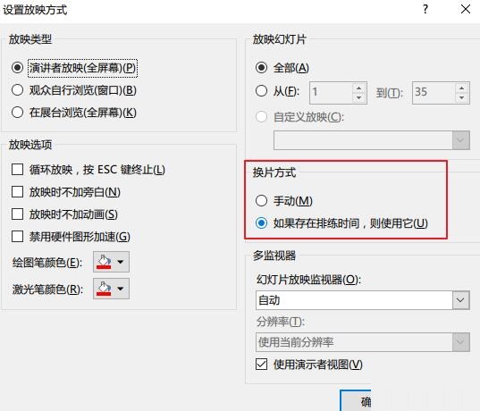 PPT幻灯片设置结束后自动播放下一页的操作方法截图