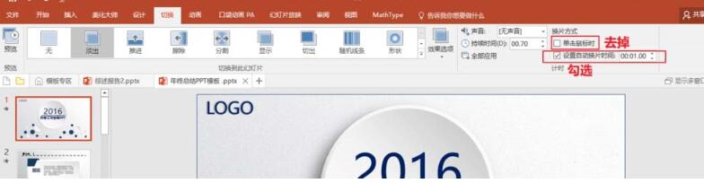PPT幻灯片设置结束后自动播放下一页的操作方法截图