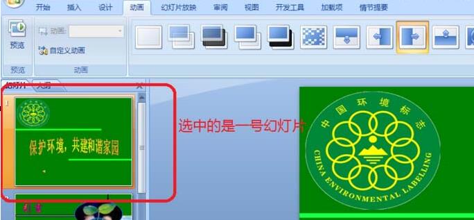 PPT幻灯片添加动画切换效果的具体教程截图