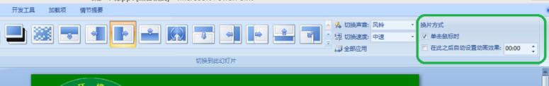 PPT幻灯片添加动画切换效果的具体教程截图