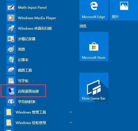 WIN10远程桌面连接开启步骤教程截图