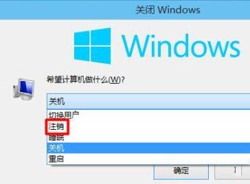 WIN10系统没有注销选项的处理方法截图