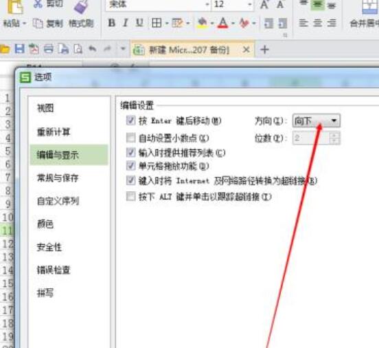 Excel表格中设置enter键移动方向的操作方法截图