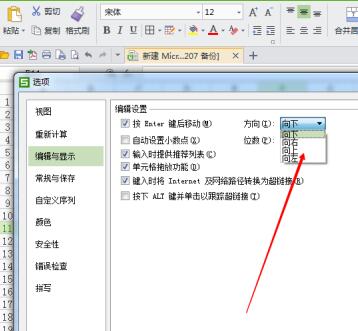 Excel表格中设置enter键移动方向的操作方法截图