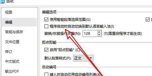 wps2019启动时自动切换到默认输入法的操作步骤截图