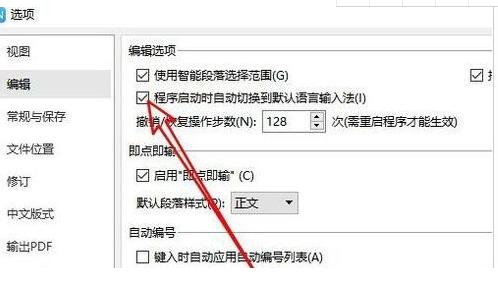 wps2019启动时自动切换到默认输入法的操作步骤截图