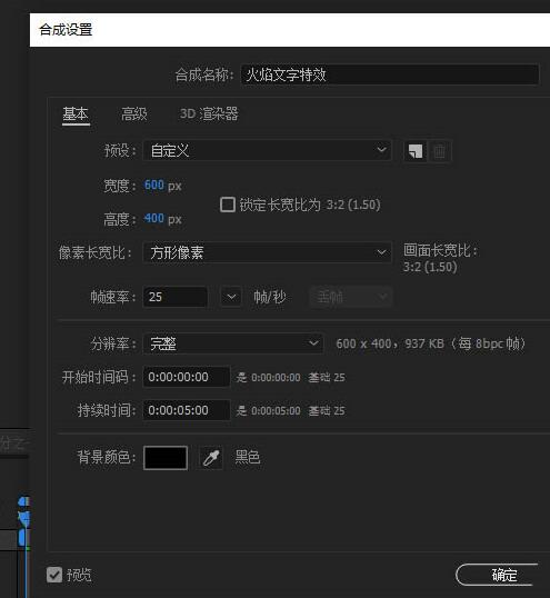 AE设计熊熊燃烧的文字的操作内容截图