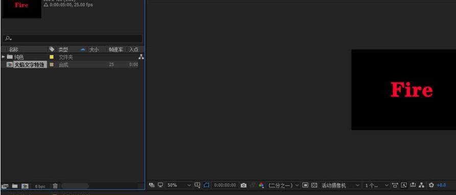 AE设计熊熊燃烧的文字的操作内容截图