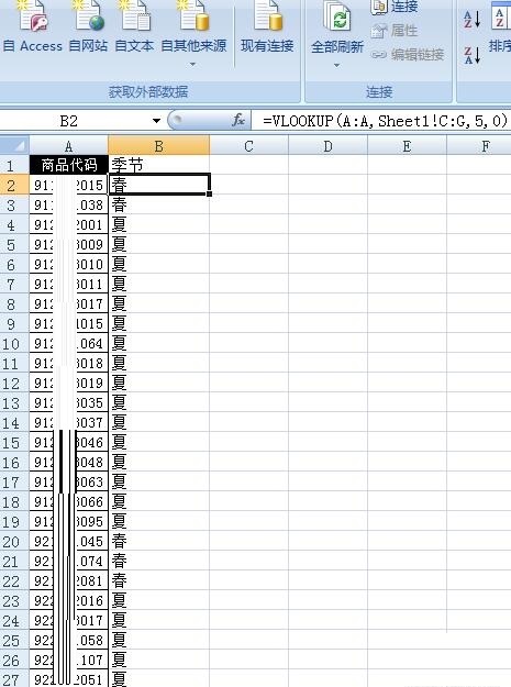 Excel表格中VLOOKUPV函数不出来的处理教程截图