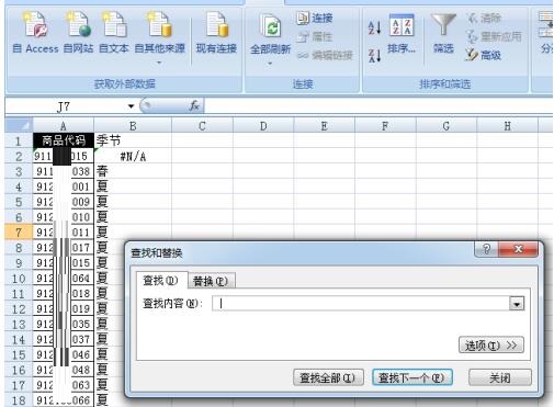 Excel表格中VLOOKUPV函数不出来的处理教程截图