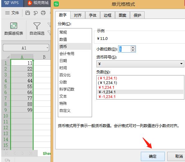 wps2019表格实现数据前自动加货币符号的操作步骤截图