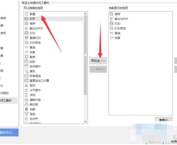 WPS2019快速访问工具栏选项添加方法截图