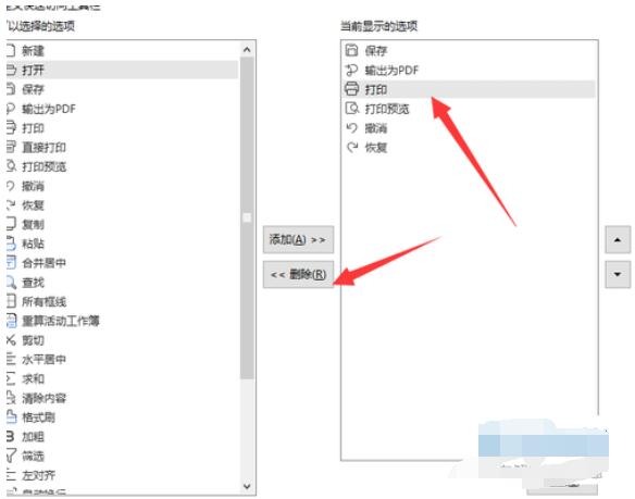 WPS2019快速访问工具栏选项添加方法截图