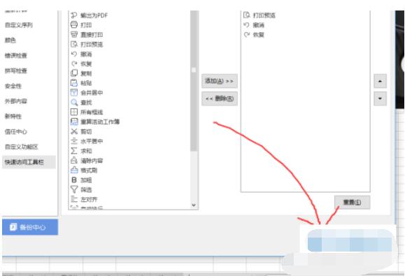 WPS2019快速访问工具栏选项添加方法截图