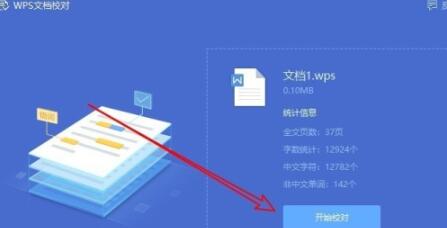 WPS2019校对功能使用说明截图