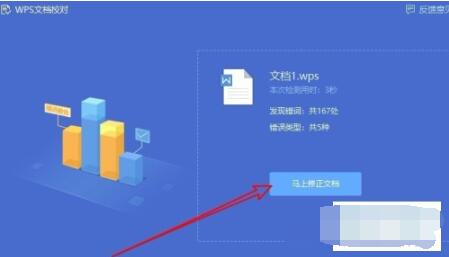 WPS2019校对功能使用说明截图