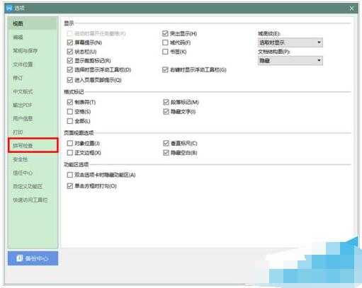 WPS 2019关闭拼写检查操作过程截图