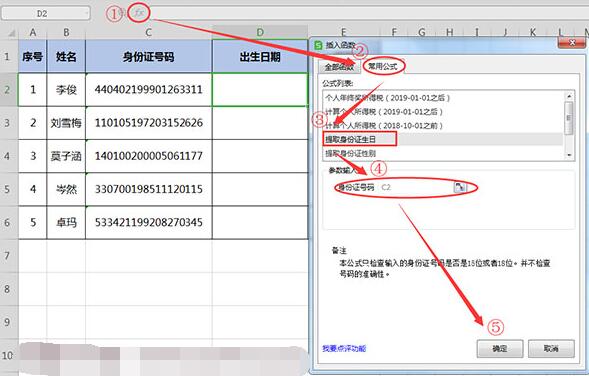 wps表格提取身份证信息的快捷方法截图