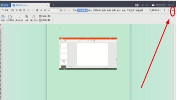 WPS2019工具栏看不到的处理方法截图