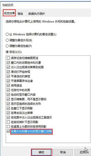 WIN10电脑窗口动画设置教程方法截图