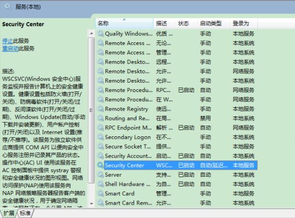 WIN7系统操作中心不能打开的解决方法截图