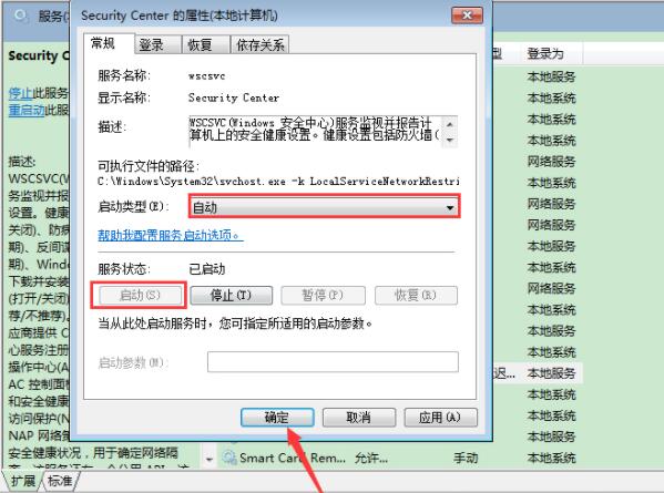 WIN7系统操作中心不能打开的解决方法截图