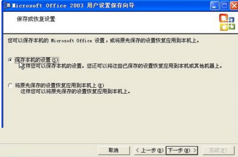 office2003备份工作环境的详细步骤介绍截图