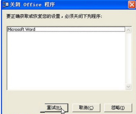 office2003备份工作环境的详细步骤介绍截图