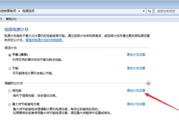 win7系统cpu玩游戏降频的处理教程截图