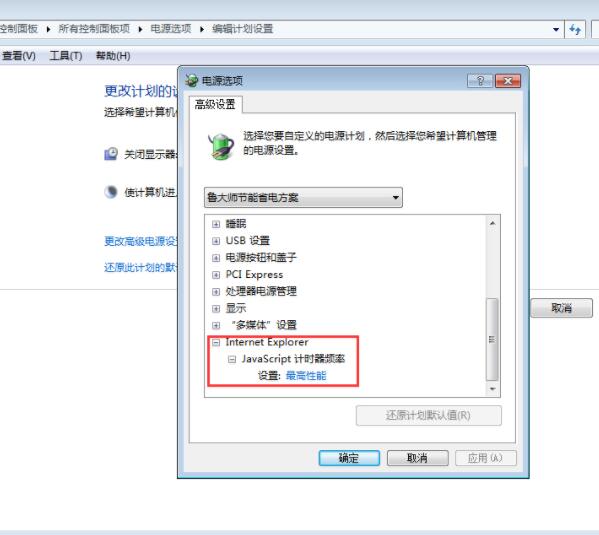 win7系统cpu玩游戏降频的处理教程截图