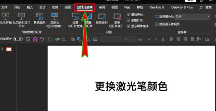 PPT更改幻灯片放映时激光笔的颜色的具体方法截图