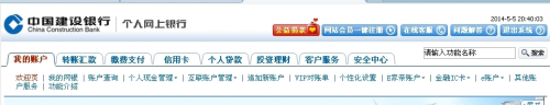 中国建设银行网上银行使用方法截图