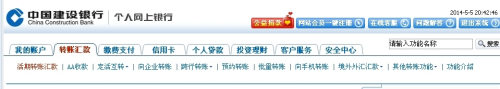 中国建设银行网上银行使用方法截图