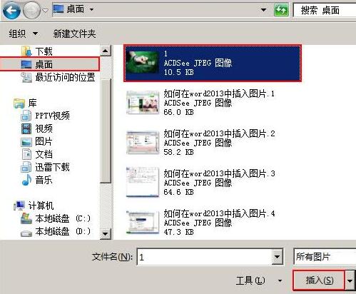 word2013文档插入图片的具体方法截图