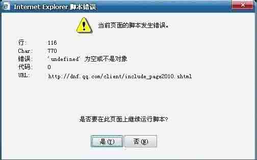 win7系统脚本错误的解决方法截图