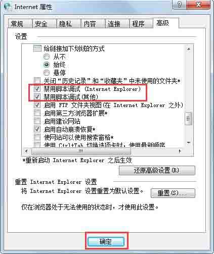 win7系统脚本错误的解决方法截图