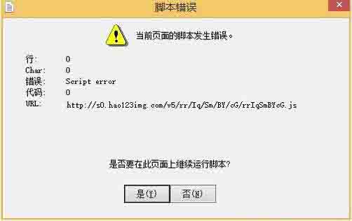 win7系统脚本错误的解决方法截图