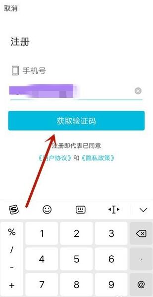 云班课快速注册的详细步骤方法截图