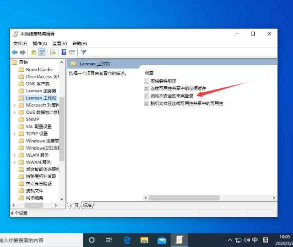 win10系统不能匿名共享的解决方法截图