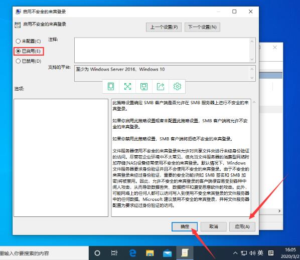 win10系统不能匿名共享的解决方法截图