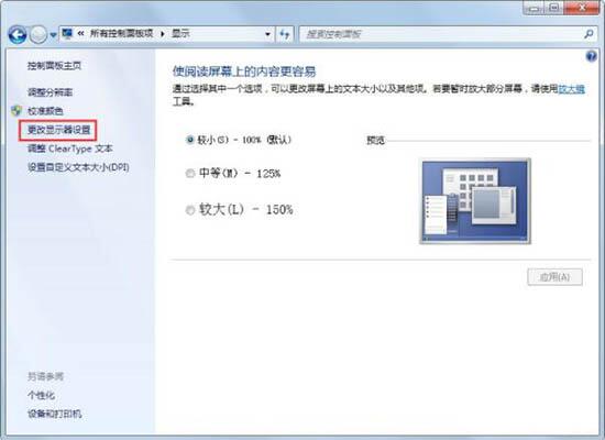 win7系统显示器闪烁的解决方法截图