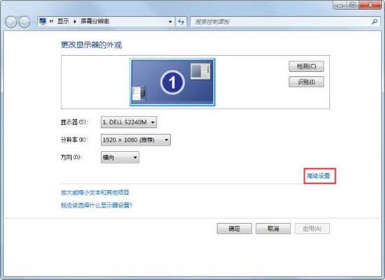 win7系统显示器闪烁的解决方法截图